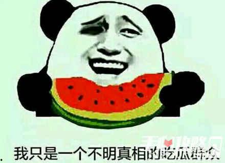 娱乐圈吃瓜的梗是什么,揭秘“吃瓜群众”背后的真相与笑料  第2张