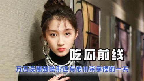 娱乐吃瓜酱贵人是谁啊,揭秘娱乐圈幕后助力者  第2张