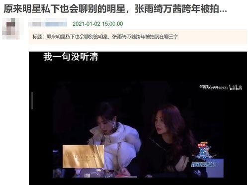 娱乐八卦爆料吃瓜直播,直播吃瓜,揭秘明星幕后故事” 第2张 娱乐八卦爆料吃瓜直播,直播吃瓜,揭秘明星幕后故事” 第2张
