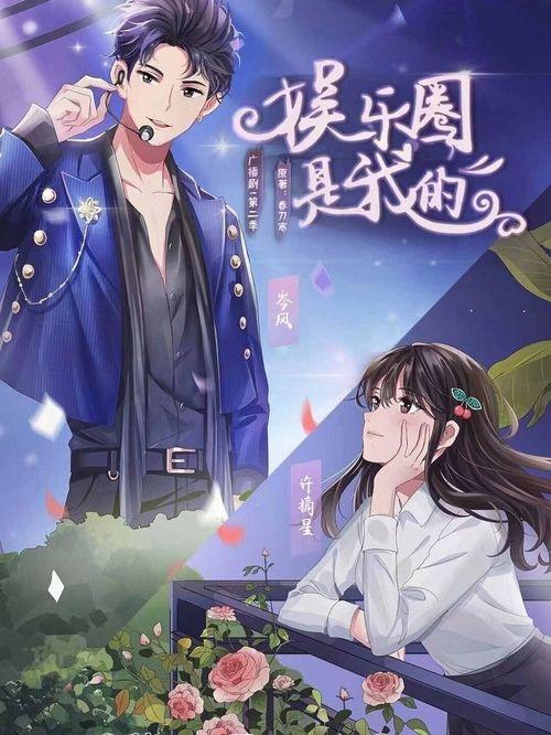 吃瓜娱乐社广播剧免费听 第1张 吃瓜娱乐社广播剧免费听 第1张