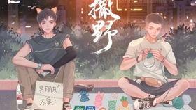 吃瓜娱乐社广播剧免费听 第3张 吃瓜娱乐社广播剧免费听 第3张