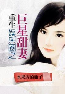吃瓜娱乐圈心声小说推文,娱乐圈背后的心酸故事 第2张 吃瓜娱乐圈心声小说推文,娱乐圈背后的心酸故事 第2张