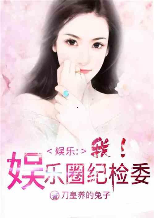 娱乐圈吃瓜小说合集免费阅读,免费畅读，揭秘明星幕后故事  第2张