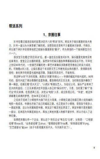 娱乐圈吃瓜年鉴百度云,吃瓜年鉴深度解析  第3张