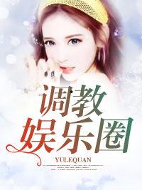 娱乐圈吃瓜小说大合集全文阅读,大合集里的瓜田秘事  第3张
