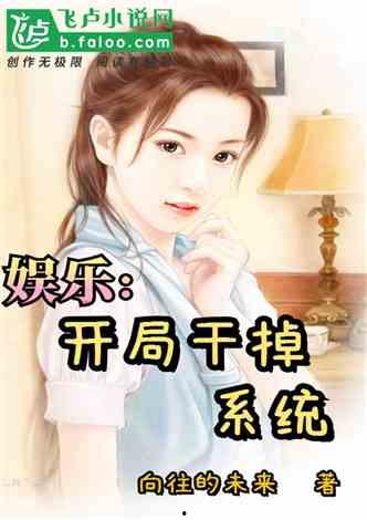 娱乐吃瓜小阿酱是谁啊小说,揭秘网络小说中的神秘女主角  第2张