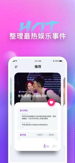 吃瓜娱乐圈软件有哪些好用,吃瓜神器，解锁明星幕后故事  第2张