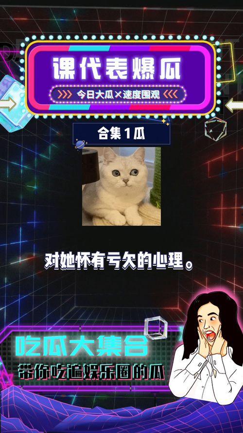 娱乐圈的八卦爆料吃瓜,揭秘明星背后的惊人真相! 第3张 娱乐圈的八卦爆料吃瓜,揭秘明星背后的惊人真相! 第3张