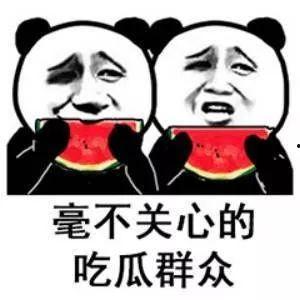 娱乐吃瓜经典语录搞笑版,笑料横飞!娱乐吃瓜语录搞笑大盘点 第2张 娱乐吃瓜经典语录搞笑版,笑料横飞!娱乐吃瓜语录搞笑大盘点 第2张