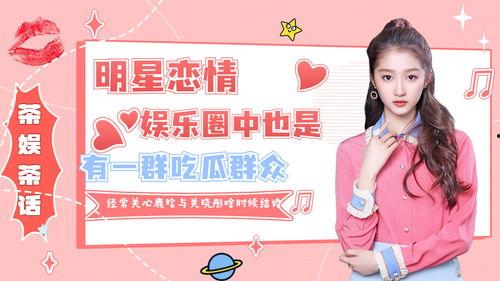 吃瓜娱乐酱第一次结婚,揭秘首次婚姻背后的甜蜜与挑战 第3张 吃瓜娱乐酱第一次结婚,揭秘首次婚姻背后的甜蜜与挑战 第3张