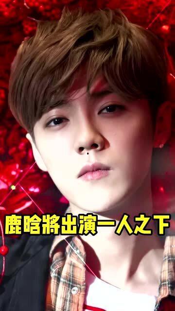 娱乐圈吃瓜猛料鹿晗小说,揭秘明星背后的秘密与激情 第2张 娱乐圈吃瓜猛料鹿晗小说,揭秘明星背后的秘密与激情 第2张