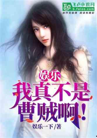 娱乐圈吃瓜实锤小说推荐,吃瓜实锤,揭开明星背后的秘密 第2张 娱乐圈吃瓜实锤小说推荐,吃瓜实锤,揭开明星背后的秘密 第2张