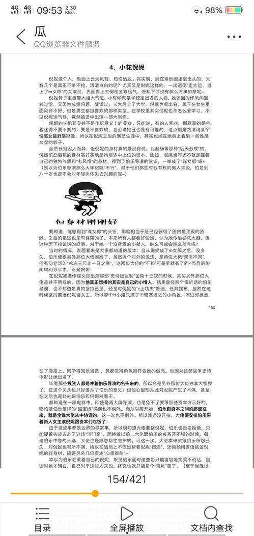 421娱乐圈吃瓜完整PDF下载,揭秘娱乐圈幕后真相 第3张 421娱乐圈吃瓜完整PDF下载,揭秘娱乐圈幕后真相 第3张