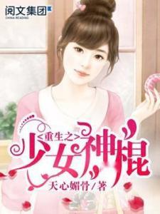 娱乐吃瓜老少女是谁的小说,穿越娱乐圈的甜蜜复仇之旅 第2张 娱乐吃瓜老少女是谁的小说,穿越娱乐圈的甜蜜复仇之旅 第2张