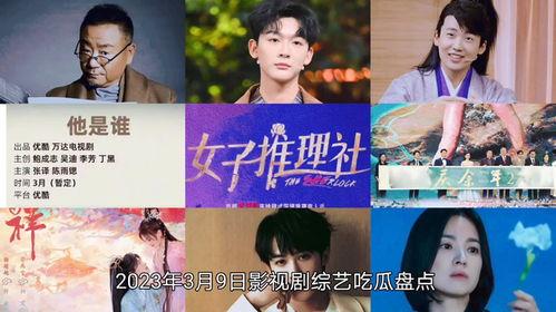 电视剧娱乐吃瓜全集播放,揭秘电视剧幕后风云  第2张