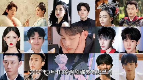 电视剧娱乐吃瓜全集播放,揭秘电视剧幕后风云  第3张