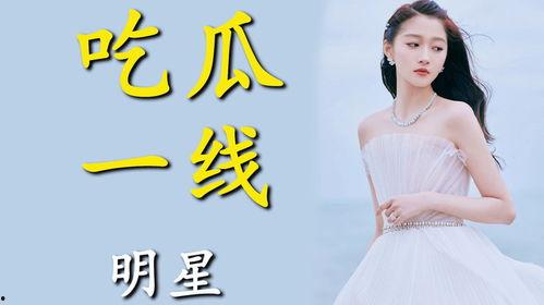 因为吃瓜进娱乐圈的小说,从吃瓜群众到娱乐圈风云 第2张 因为吃瓜进娱乐圈的小说,从吃瓜群众到娱乐圈风云 第2张