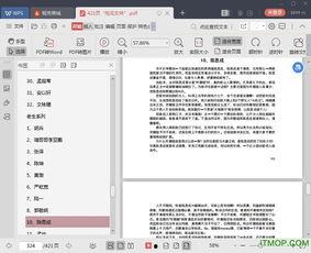 824娱乐圈吃瓜完整pdf文件 第2张 824娱乐圈吃瓜完整pdf文件 第2张