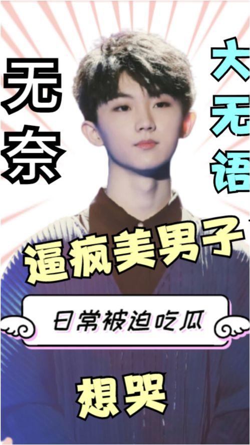 娱乐圈吃瓜马嘉祺是谁,吃瓜群众心中的谜团揭晓  第3张